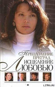 Преодоление преград - Веснина Елена (читать хорошую книгу полностью .txt) 📗