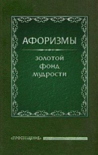 Афоризмы - Ермишин Олег (бесплатная регистрация книга .txt) 📗