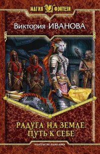 Путь к себе - Иванова Виктория (читать книги без .TXT) 📗