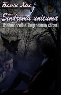 Предновогодье. Внутренние связи (СИ) - Хол Блэки (читать книги онлайн полностью TXT) 📗