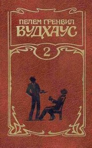 Возвращение Свирепого Биллсона - Вудхаус Пэлем Грэнвил (книги онлайн без регистрации .TXT) 📗