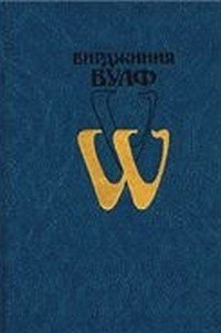 Монтень - Вулф Вирджиния (книги регистрация онлайн бесплатно TXT) 📗