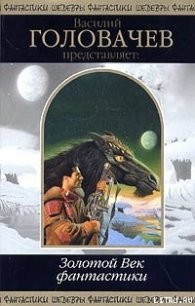 У начала времен - Янг Роберт Франклин (читать книги онлайн без сокращений .TXT) 📗