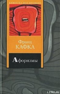 Из разговоров Густава Яноуха с Францем Кафкой - Яноух Густав (библиотека книг бесплатно без регистрации txt) 📗