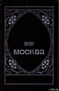 Московский чудак - Бугаев Борис Николаевич (список книг .TXT) 📗