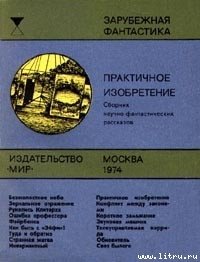 Туда и обратно - Зайдель Януш А. (книга читать онлайн бесплатно без регистрации txt) 📗