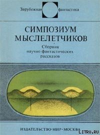 Уранофагия - Зайдель Януш А. (читать книги онлайн полностью без регистрации .txt) 📗