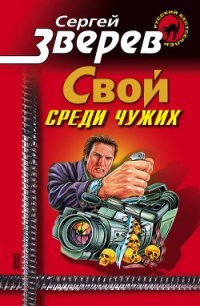 Мент - Зверев Сергей Иванович (читать книги онлайн txt) 📗