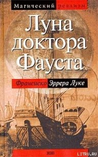 Луна доктора Фауста - Эррера  Луке Франсиско (библиотека электронных книг txt) 📗