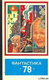 Пятое путешествие Гулливера - Аникин Андрей (бесплатная библиотека электронных книг .txt) 📗