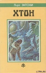 Фтор - Пирс Энтони (лучшие книги читать онлайн бесплатно без регистрации .txt) 📗