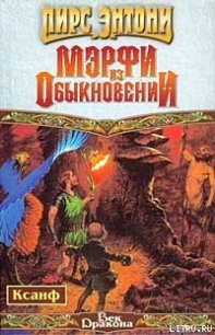 Мэрфи из обыкновении - Пирс Энтони (мир книг TXT) 📗