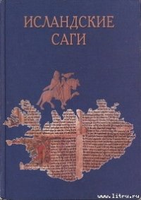 Сага о Торстейне Белом (?orsteins saga hv?ta) - Эпосы, легенды и сказания (серии книг читать бесплатно .TXT) 📗