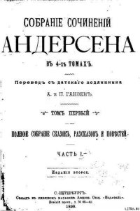 Дочь болотного царя - Андерсен Ханс Кристиан (библиотека книг бесплатно без регистрации .txt) 📗