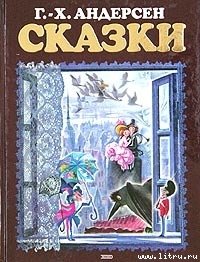 Пастушка и трубочист - Андерсен Ханс Кристиан (книги бесплатно без .TXT) 📗