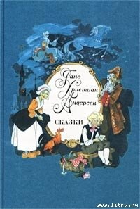 Штопальная игла - Андерсен Ханс Кристиан (е книги .txt) 📗