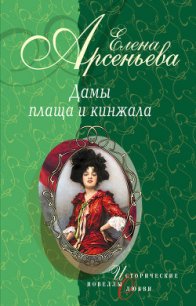 Мальвина с красным бантом (Мария Андреева) - Арсеньева Елена (книги онлайн полностью бесплатно .txt) 📗