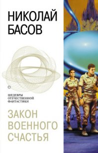 Главный противник - Басов Николай Владленович (читаемые книги читать .txt) 📗