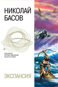 Рождение гигантов - Басов Николай Владленович (читать бесплатно книги без сокращений txt) 📗