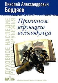 Истина Православия - Бердяев Николай Александрович (книги читать бесплатно без регистрации .TXT) 📗