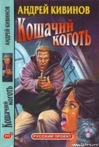 Фейерверк - Кивинов Андрей Владимирович (книги читать бесплатно без регистрации TXT) 📗