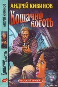 Поп-корн - Кивинов Андрей Владимирович (электронные книги без регистрации TXT) 📗