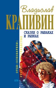 Крик петуха - Крапивин Владислав Петрович (читать книги онлайн бесплатно полностью без TXT) 📗