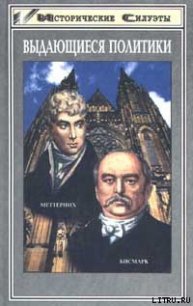 Меттерних. Кучер Европы – лекарь Революции - Берглар Петер (хорошие книги бесплатные полностью txt) 📗