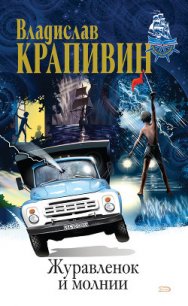 Валькины друзья и паруса - Крапивин Владислав Петрович (библиотека книг бесплатно без регистрации .txt) 📗