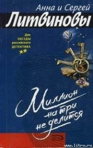 Токатта ре минор - Литвиновы Анна и Сергей (книги бесплатно без регистрации TXT) 📗