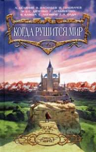 Большая дорога - Логинов Святослав Владимирович (книги полностью .TXT) 📗