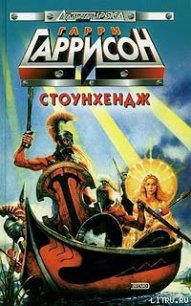 Стоунхендж - Стоувер Леон (книги txt) 📗