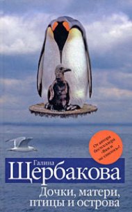 Дверь в чужую жизнь - Щербакова Галина Николаевна (первая книга .TXT) 📗