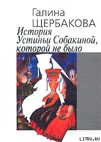 Отвращение - Щербакова Галина Николаевна (книги онлайн txt) 📗