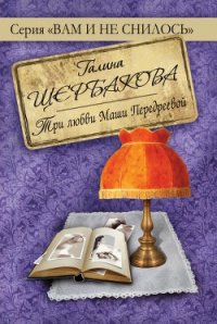 Перезагруз - Щербакова Галина Николаевна (библиотека книг .txt) 📗