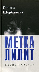 ...По имени Анна - Щербакова Галина Николаевна (читать книги онлайн бесплатно полностью TXT) 📗