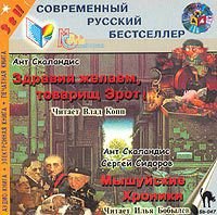 Мышуйские хроники (сборник) - Скаландис Ант (библиотека книг .TXT) 📗