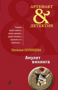 Гороскоп - Солнцева Наталья (читать книги полные .TXT) 📗