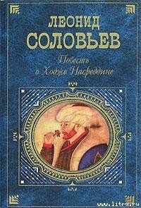 Возмутитель спокойствия - Соловьев Леонид Васильевич (книги онлайн без регистрации txt) 📗