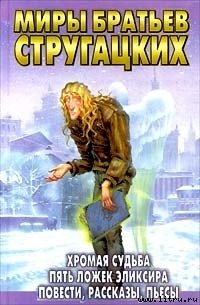 Извне - Стругацкие Аркадий и Борис (читаем книги онлайн бесплатно без регистрации TXT) 📗