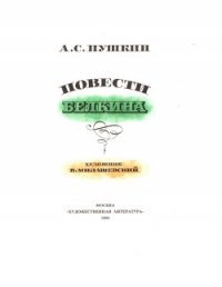 Выстрел - Пушкин Александр Сергеевич (книги онлайн бесплатно серия TXT) 📗