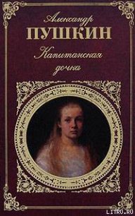 История Пугачева - Пушкин Александр Сергеевич (читаем книги онлайн бесплатно полностью без сокращений .TXT) 📗