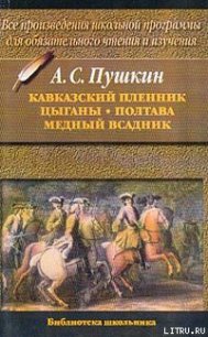 Полтава - Пушкин Александр Сергеевич (читать книгу онлайн бесплатно без .txt) 📗