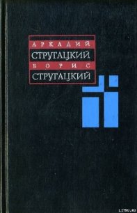 Планета Багровых Туч ( Собрание сочинений: В 11 т. Т. 1: 1955–1959 гг.) - Стругацкие Аркадий и Борис (читать полную версию книги TXT) 📗