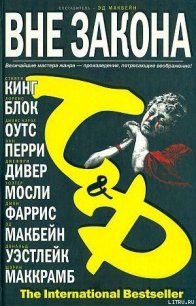 Вне закона - Перри Энн (книги полные версии бесплатно без регистрации TXT) 📗