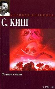 Мясорубка - Кинг Стивен (читать книги онлайн без регистрации .txt) 📗