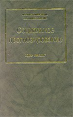 Социальное прогнозирование - Бестужев-Лада Игорь Васильевич (книги без регистрации .txt) 📗