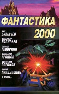 Вечірня бесіда з паном особливим послом - Лукьяненко Сергей Васильевич (онлайн книги бесплатно полные TXT) 📗