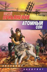 Кобланды-батыр и Барса-Кельмес - Лукьяненко Сергей Васильевич (книга жизни txt) 📗