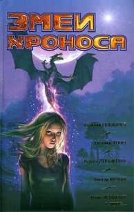 Полуденный фокстрот - Лукьяненко Сергей Васильевич (онлайн книга без TXT) 📗